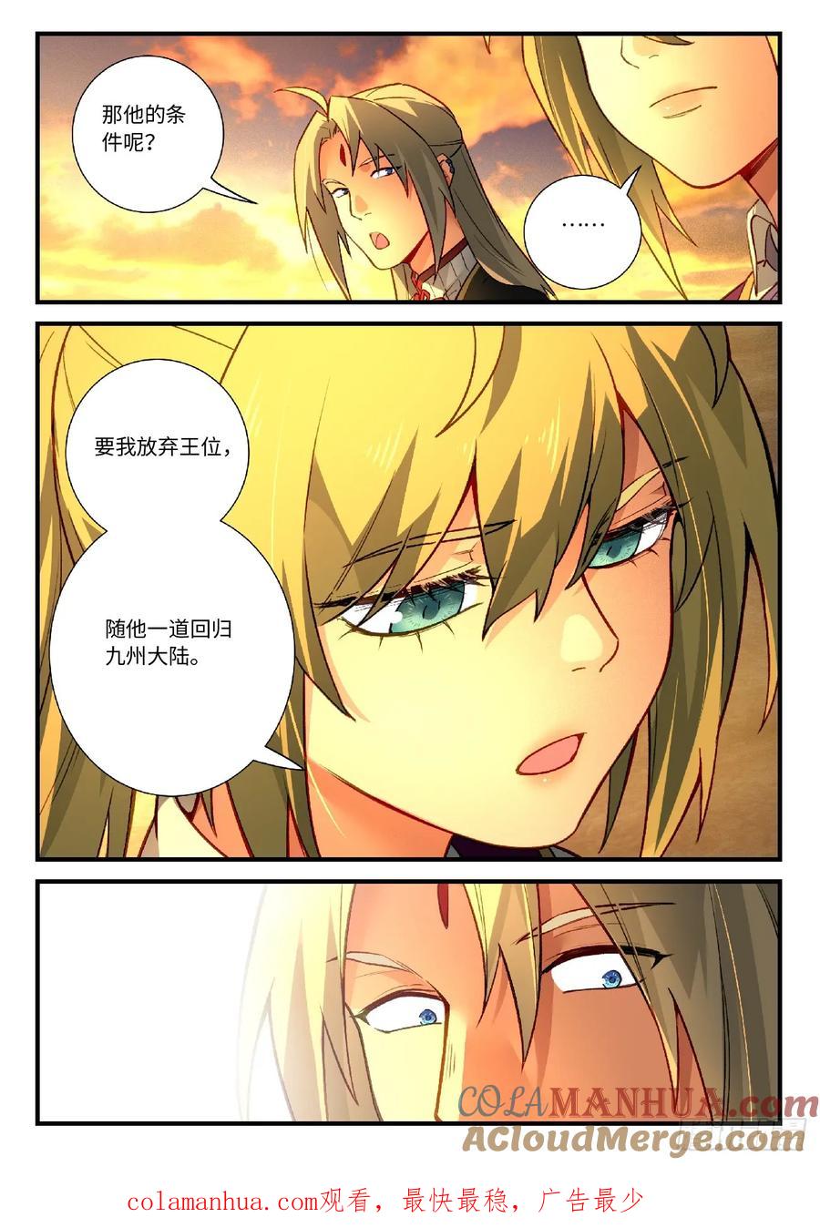 从前有座灵剑山 581 第10页