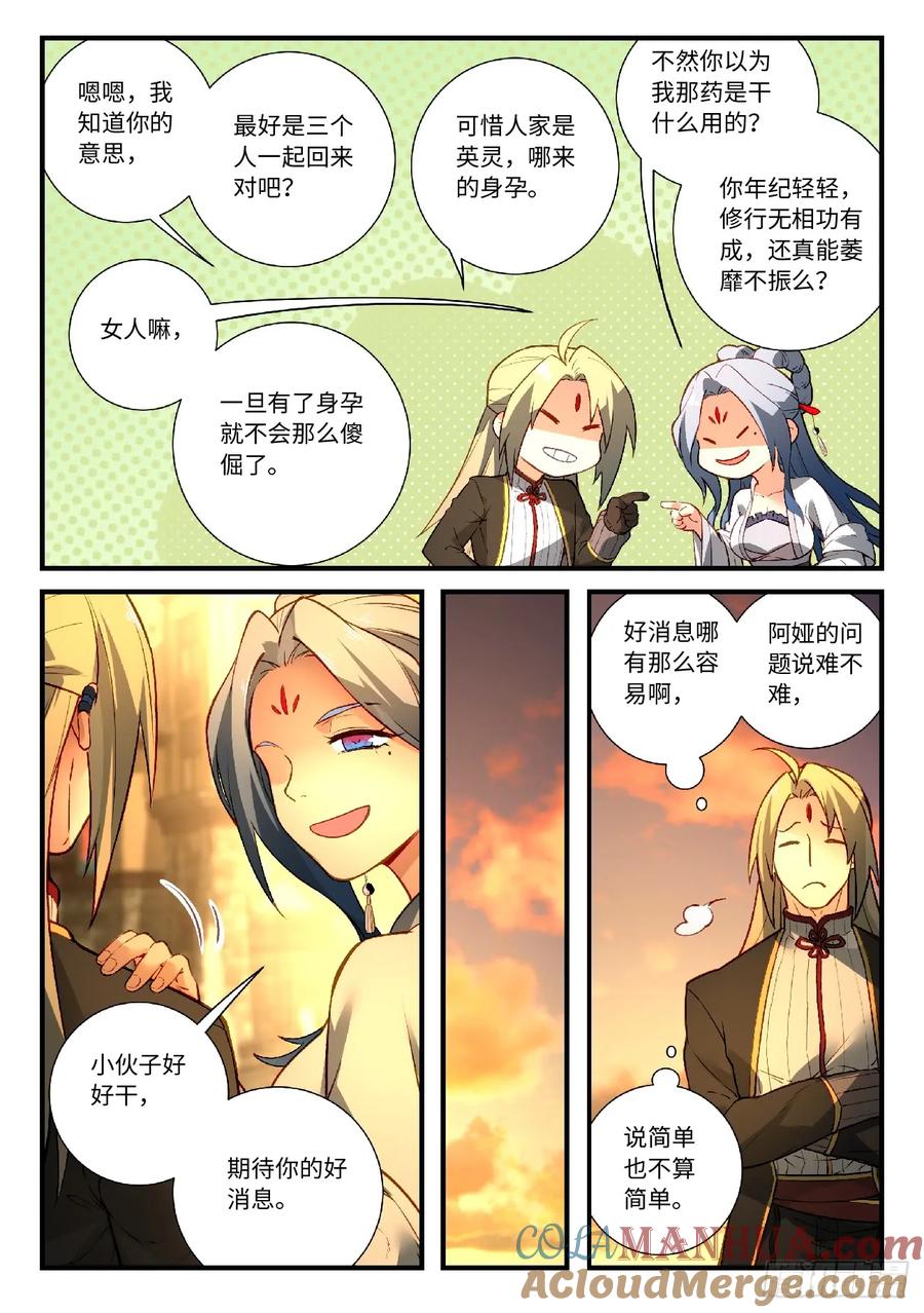 从前有座灵剑山 581 第6页