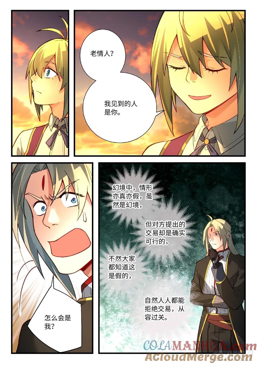 从前有座灵剑山 581 第8页