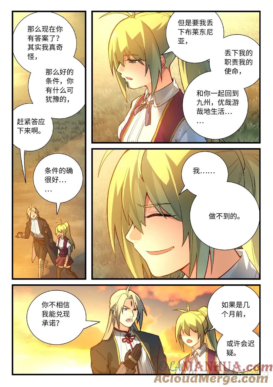 从前有座灵剑山 582 第4页