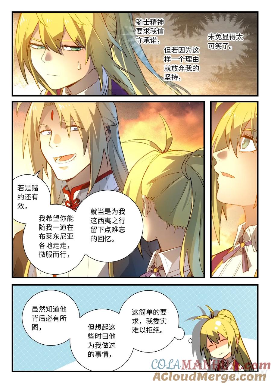 从前有座灵剑山 582 第8页