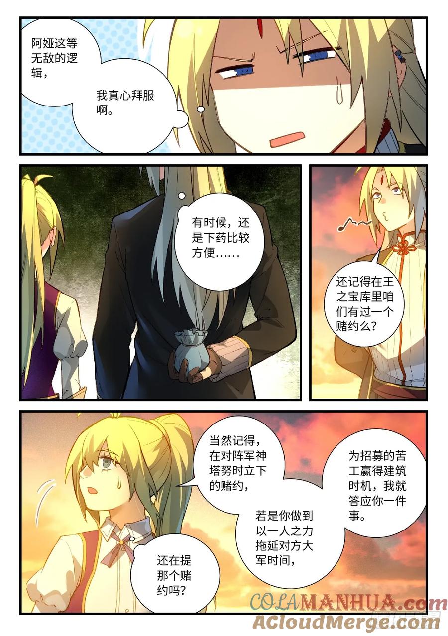 从前有座灵剑山 582 第7页