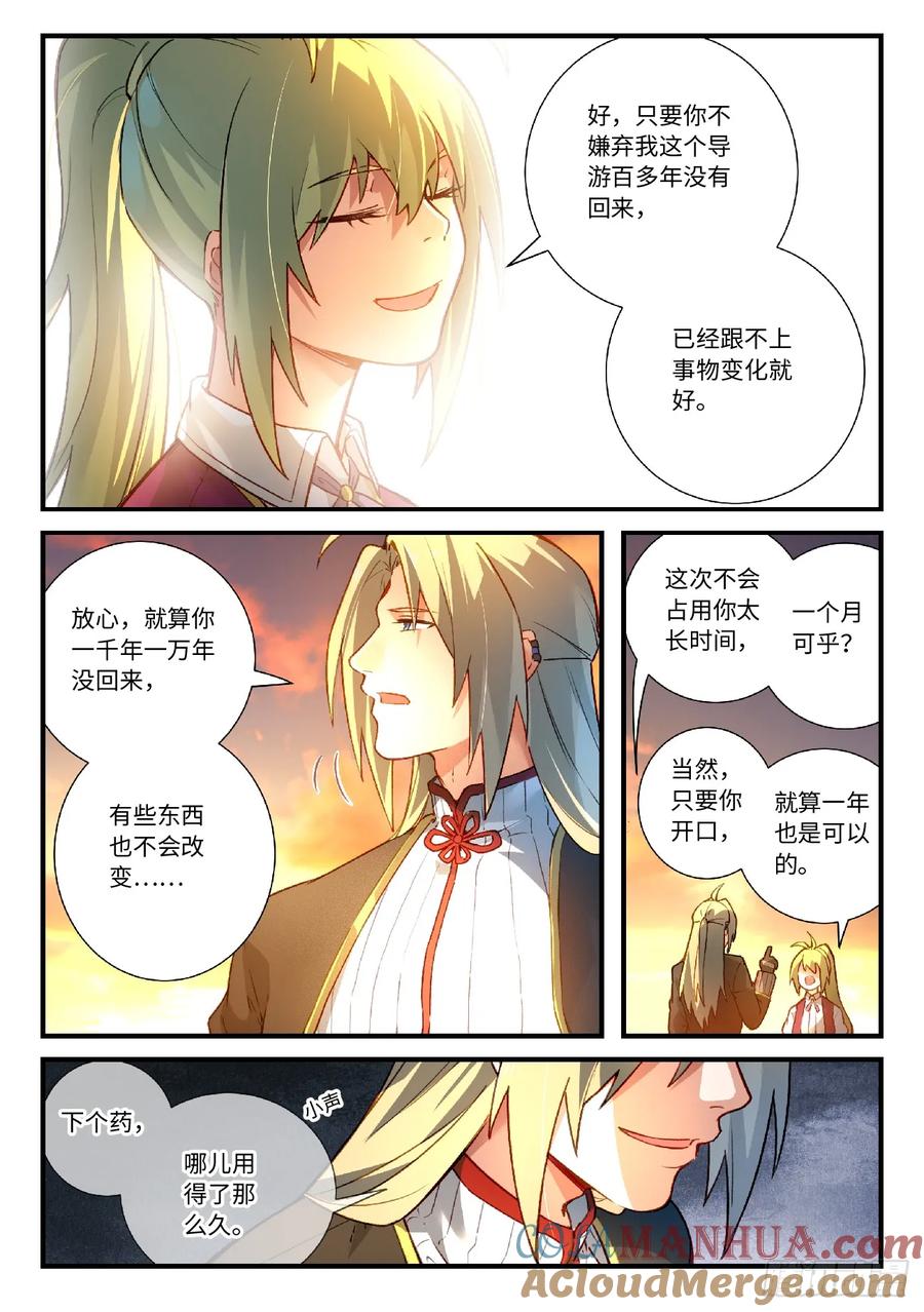 从前有座灵剑山 582 第9页