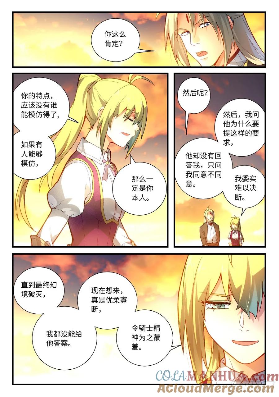 从前有座灵剑山 582 第3页