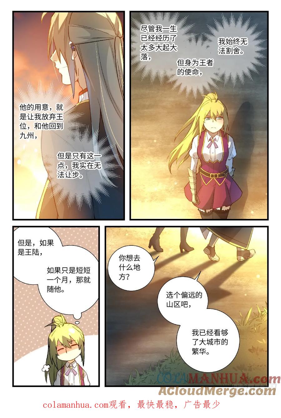 从前有座灵剑山 582 第11页