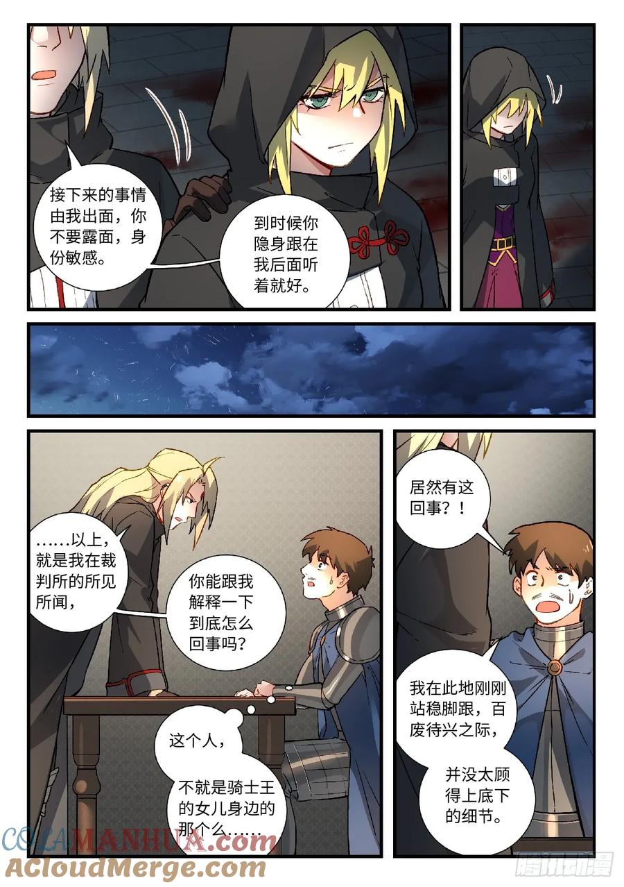 从前有座灵剑山 583 第9页