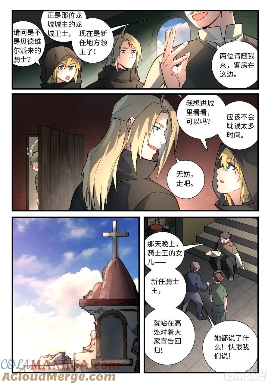 从前有座灵剑山 583 第3页