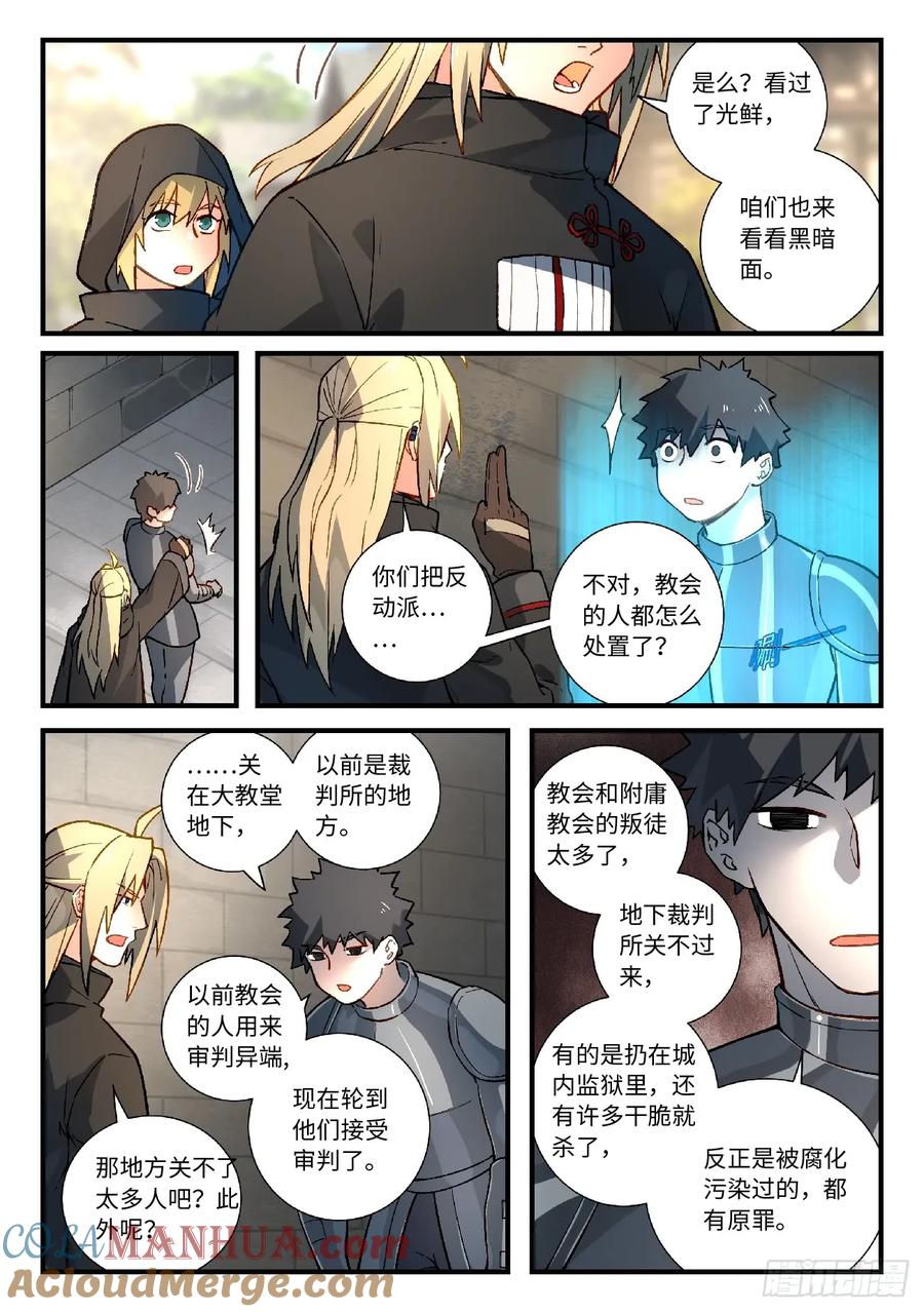 从前有座灵剑山 583 第5页
