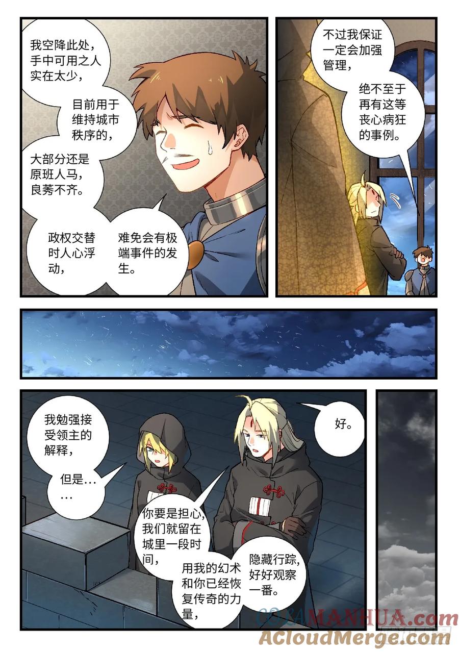 从前有座灵剑山 583 第10页