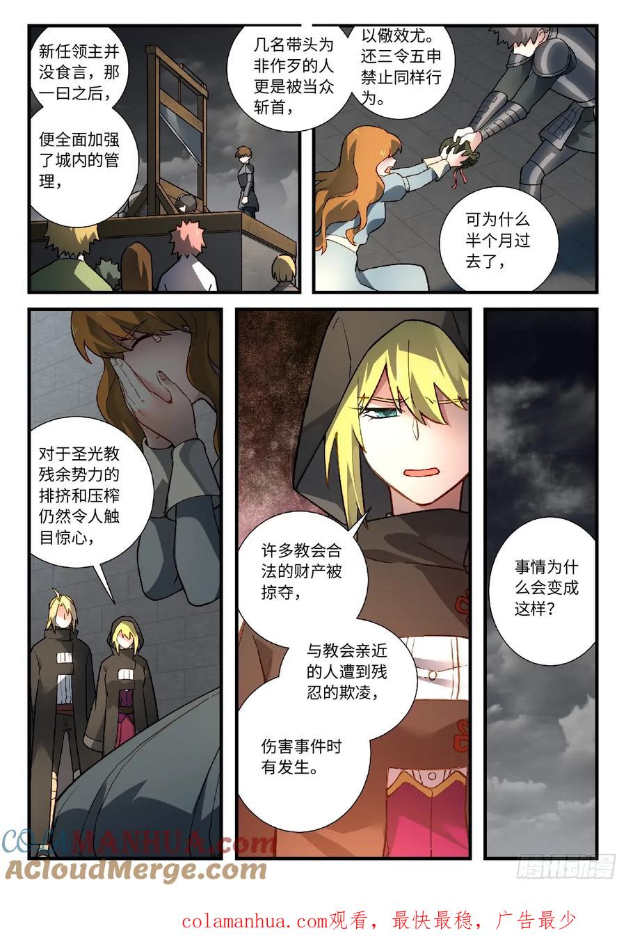 从前有座灵剑山 583 第11页