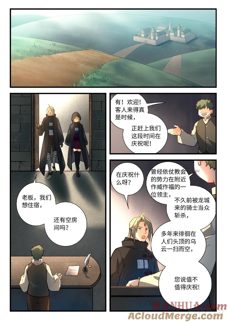 从前有座灵剑山 583 第2页