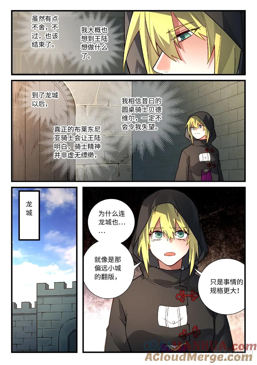 从前有座灵剑山 584 第6页