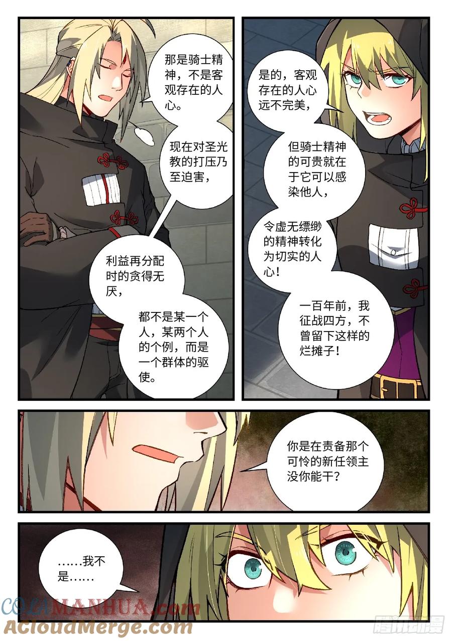 从前有座灵剑山 584 第3页