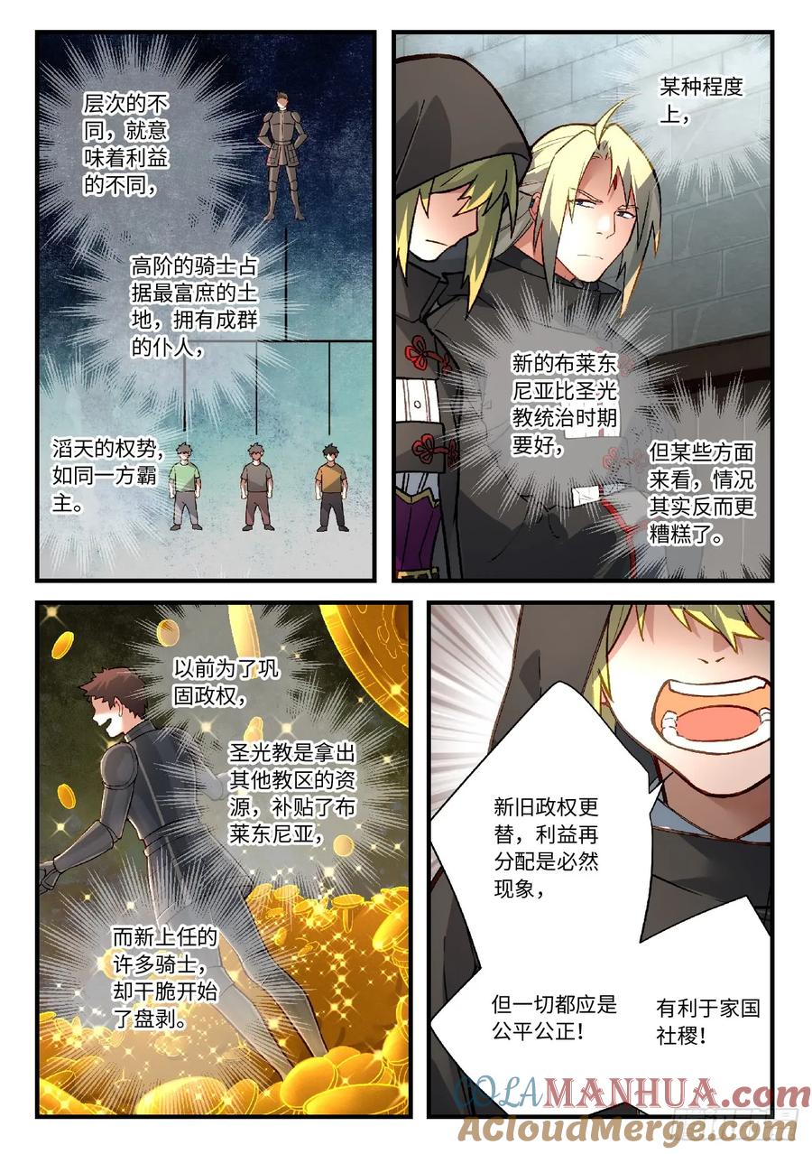 从前有座灵剑山 584 第8页