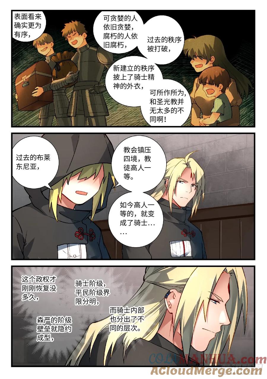 从前有座灵剑山 584 第7页