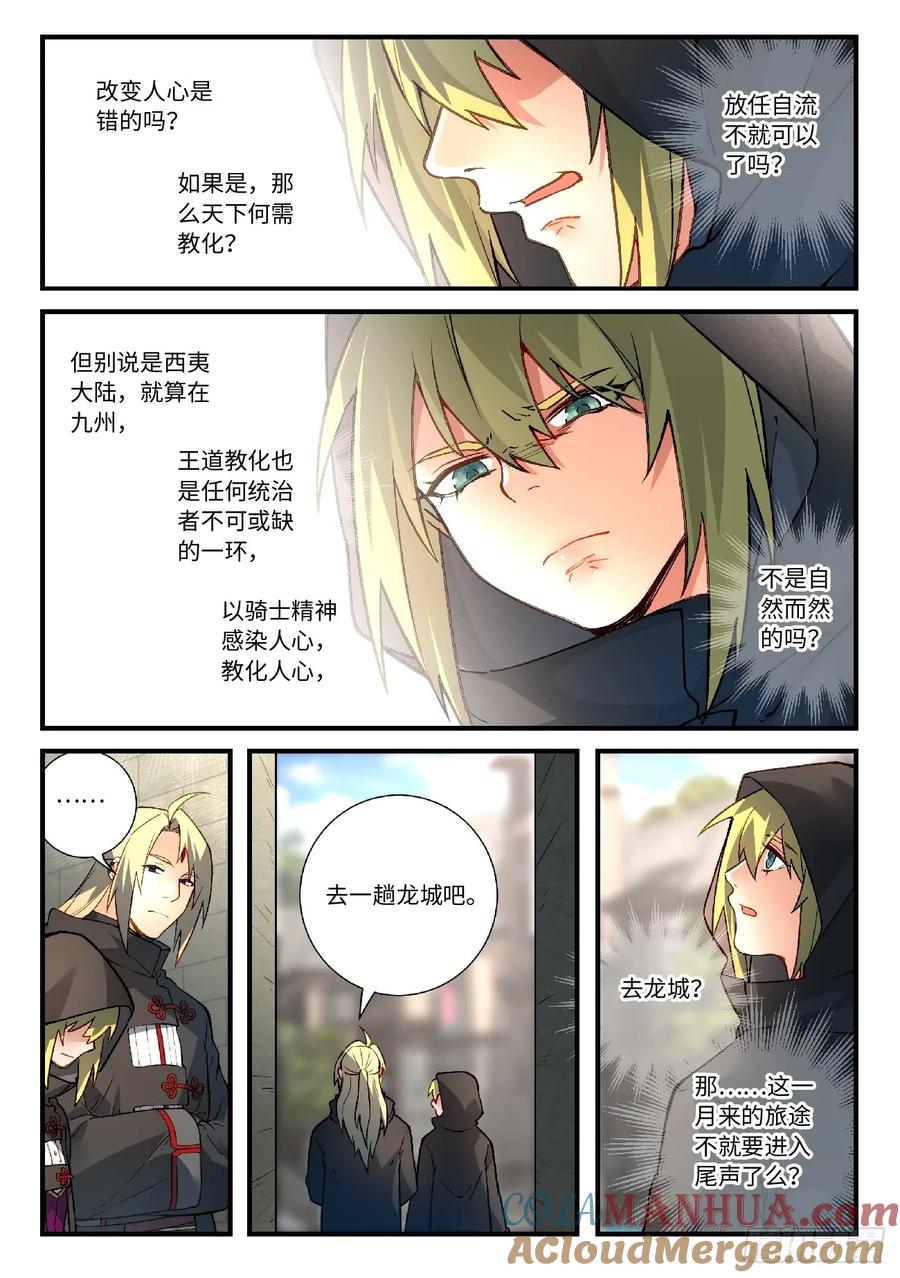 从前有座灵剑山 584 第5页