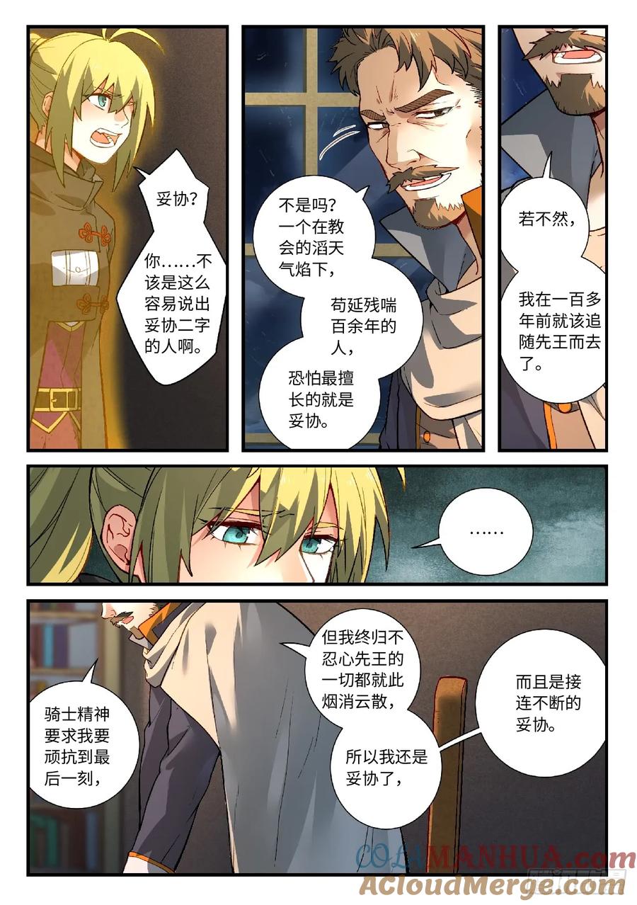 从前有座灵剑山 585 第4页