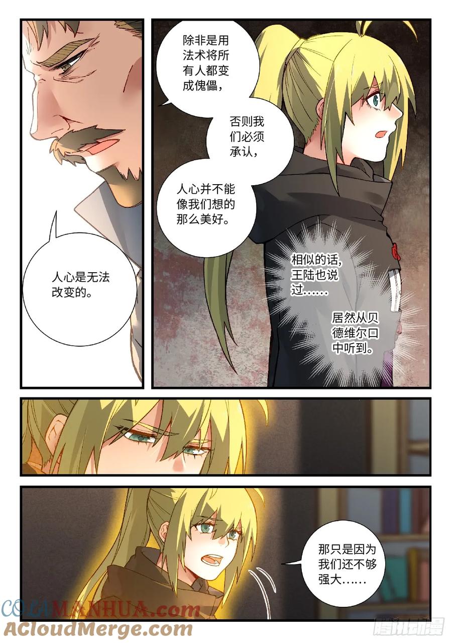 从前有座灵剑山 585 第7页