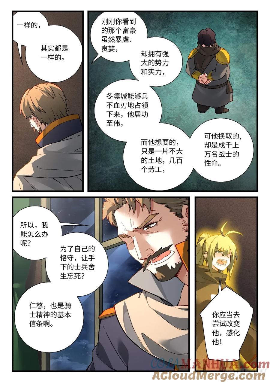 从前有座灵剑山 585 第6页