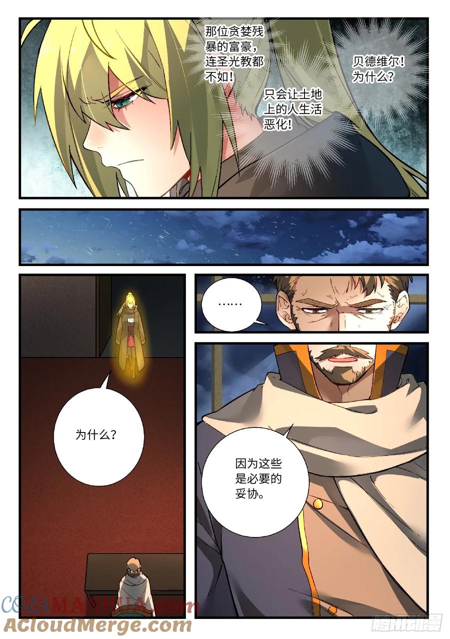 从前有座灵剑山 585 第3页
