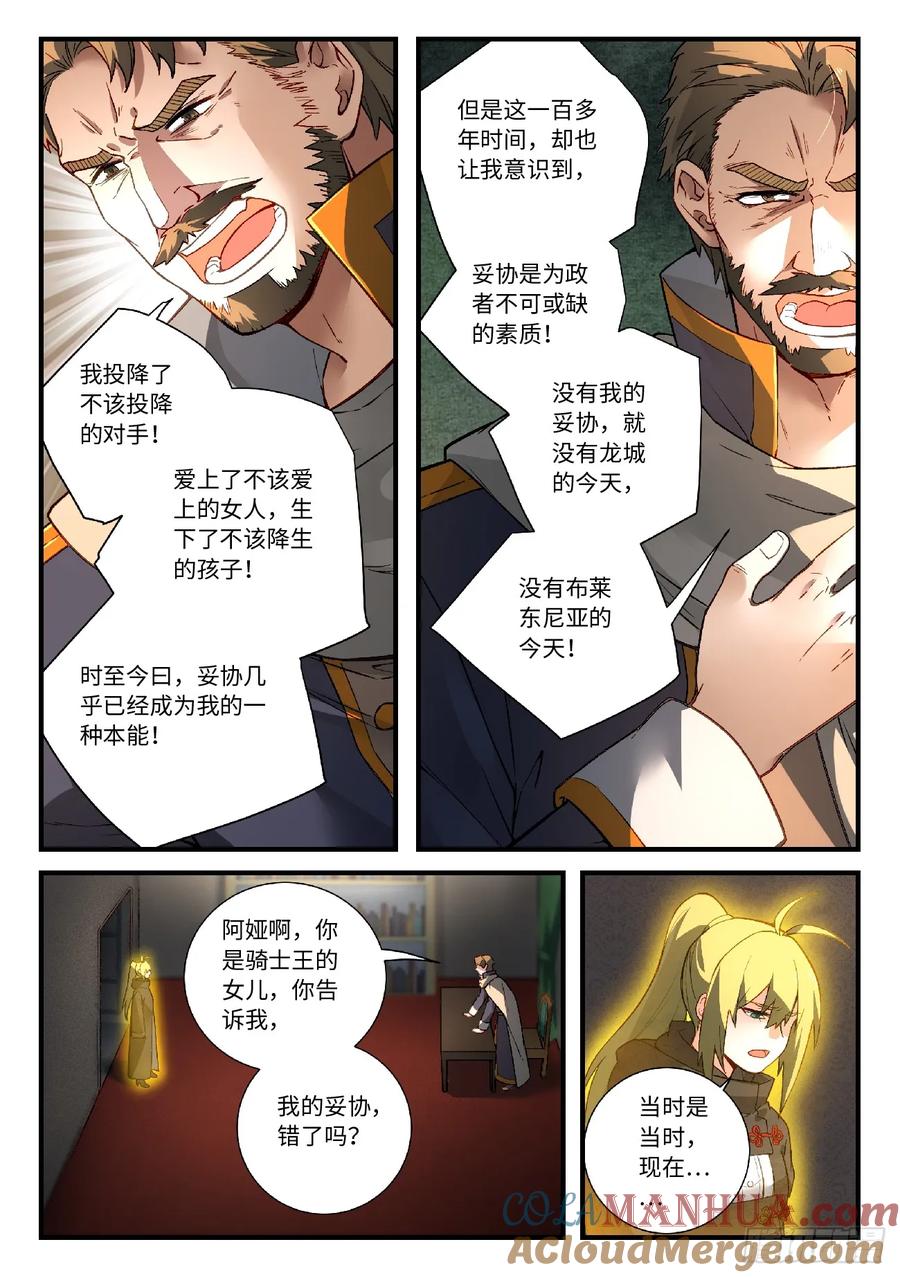 从前有座灵剑山 585 第5页