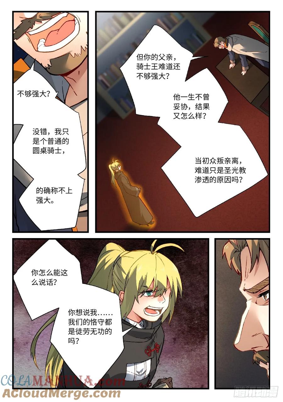 从前有座灵剑山 585 第8页