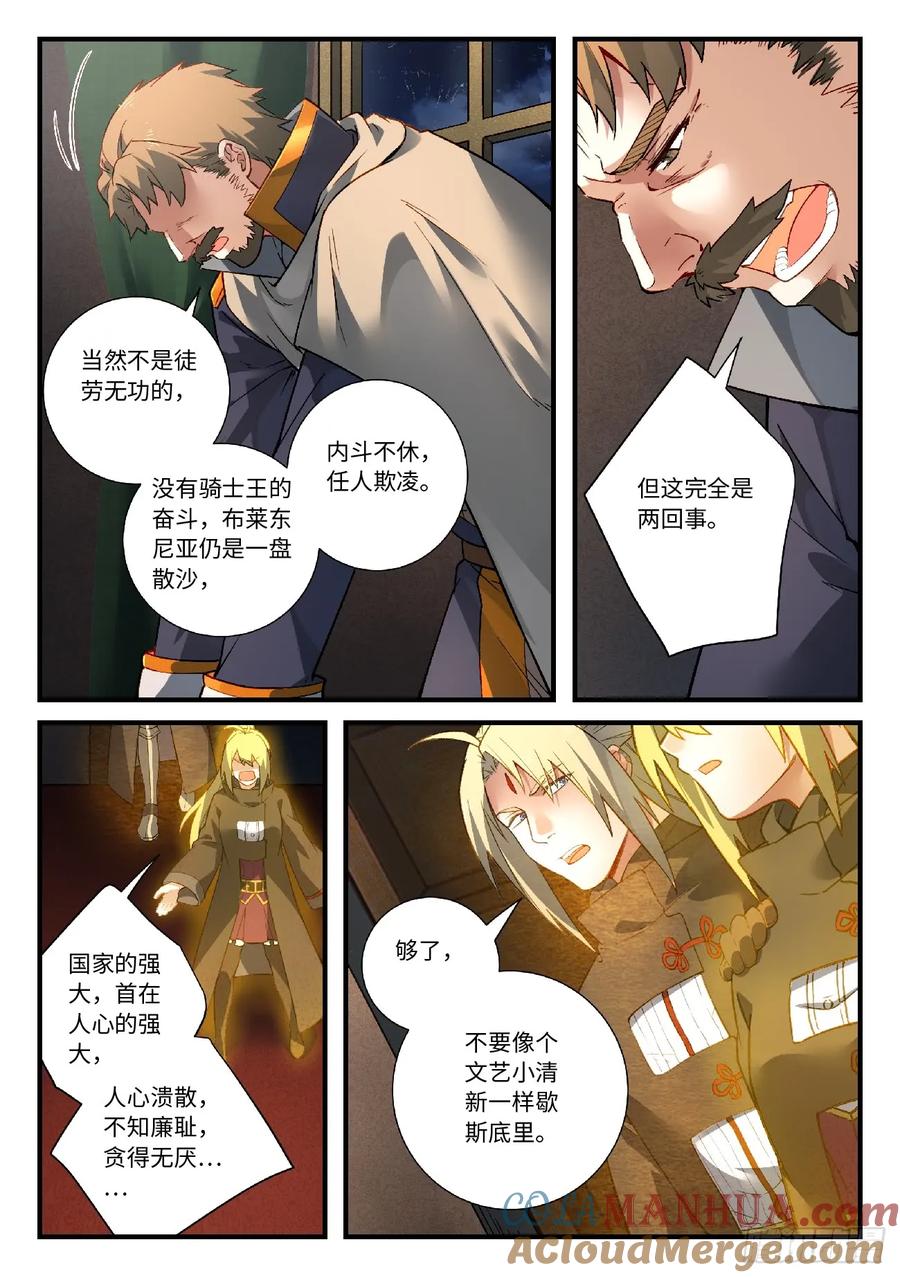 从前有座灵剑山 585 第9页