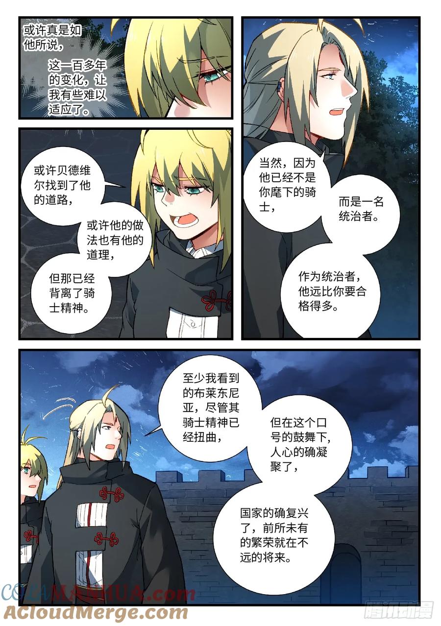 从前有座灵剑山 586 第3页