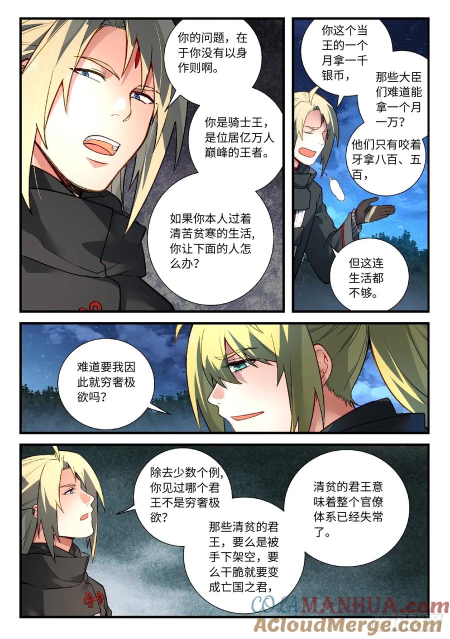 从前有座灵剑山 586 第10页