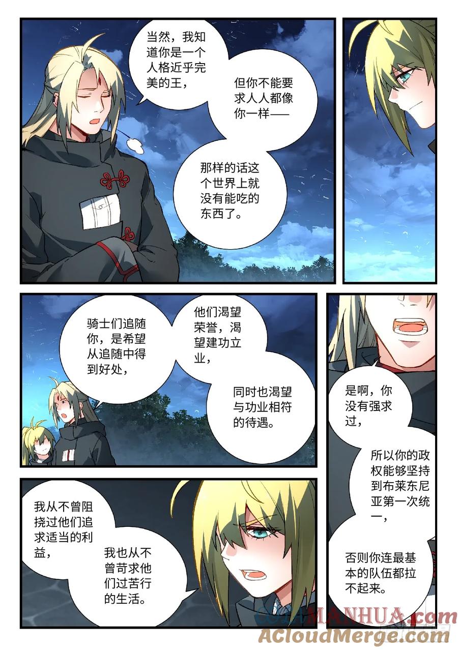 从前有座灵剑山 586 第9页