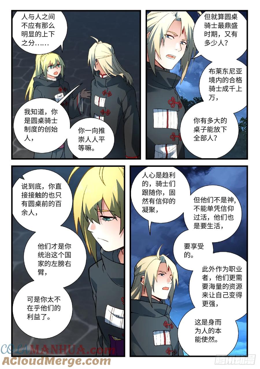 从前有座灵剑山 586 第8页