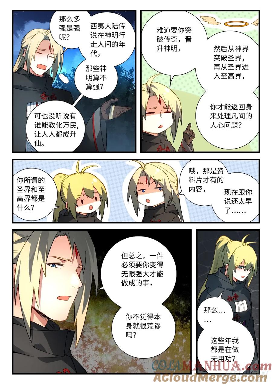 从前有座灵剑山 586 第5页