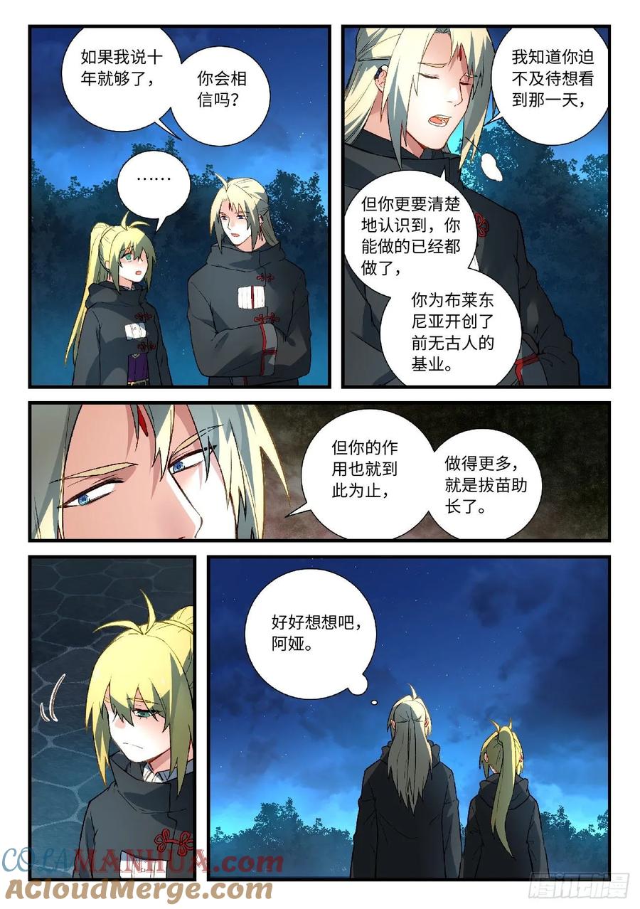 从前有座灵剑山 587 第5页