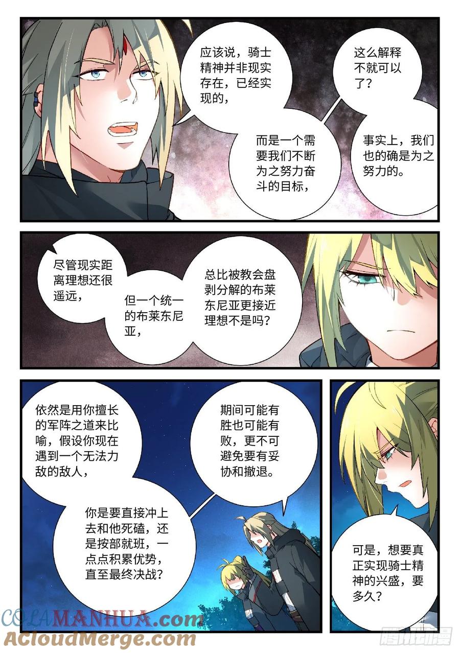 从前有座灵剑山 587 第4页