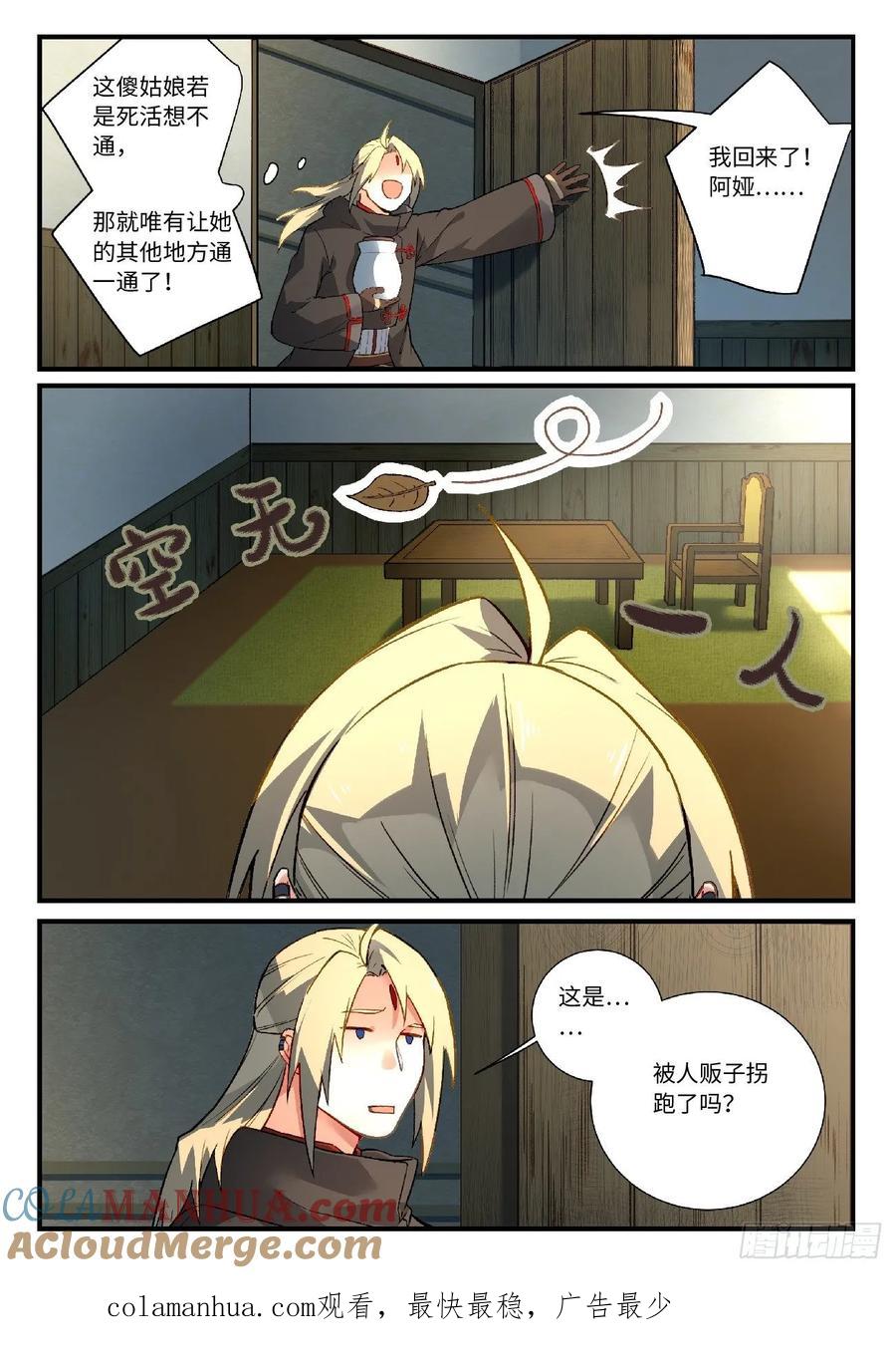 从前有座灵剑山 587 第12页