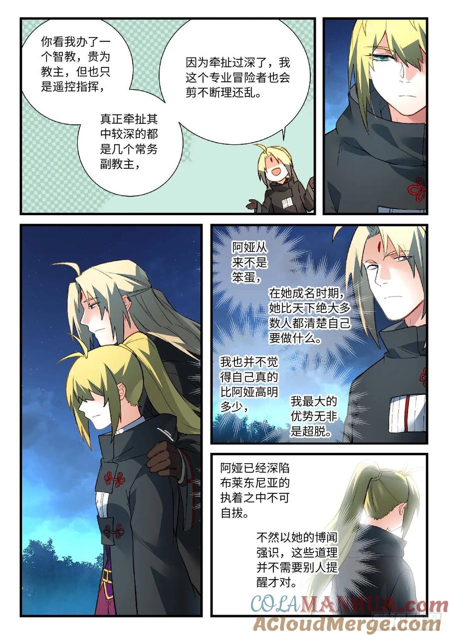 从前有座灵剑山 587 第10页