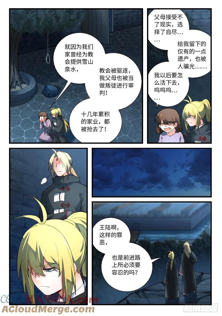 从前有座灵剑山 587 第7页