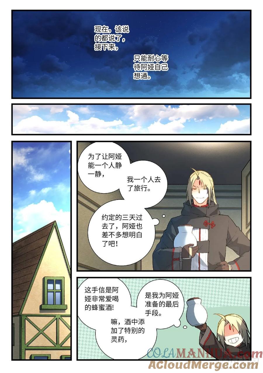 从前有座灵剑山 587 第11页