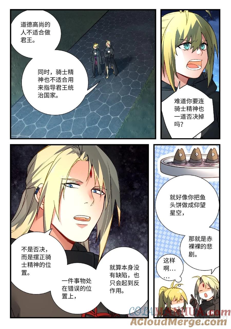 从前有座灵剑山 587 第2页