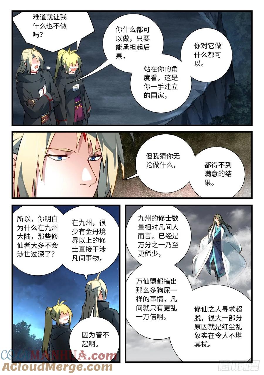 从前有座灵剑山 587 第9页