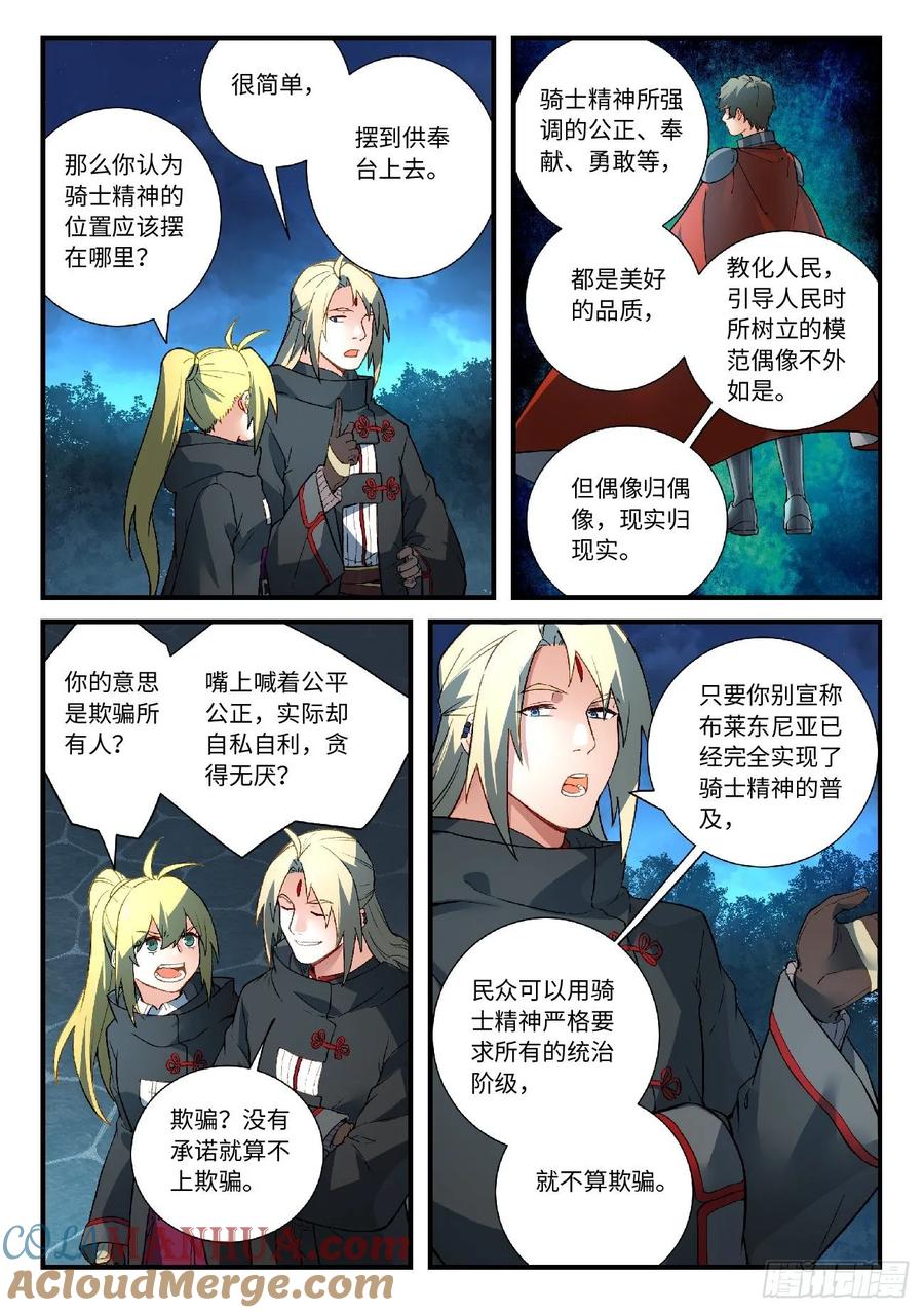 从前有座灵剑山 587 第3页