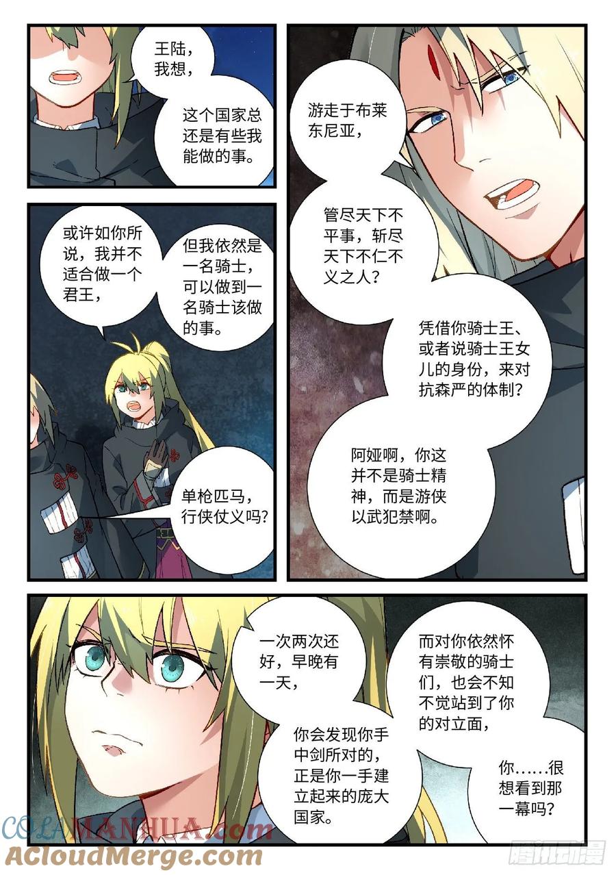 从前有座灵剑山 587 第8页