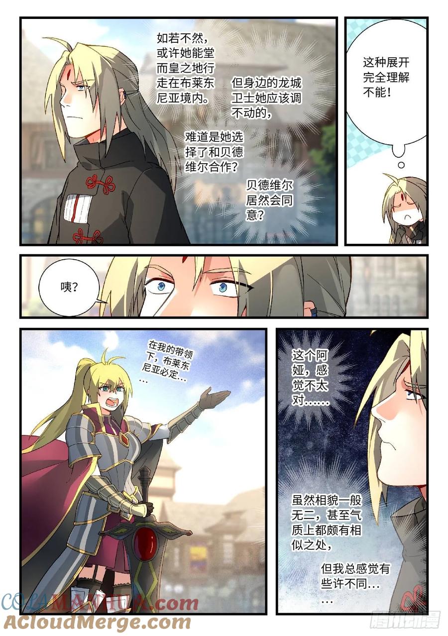 从前有座灵剑山 588 第8页
