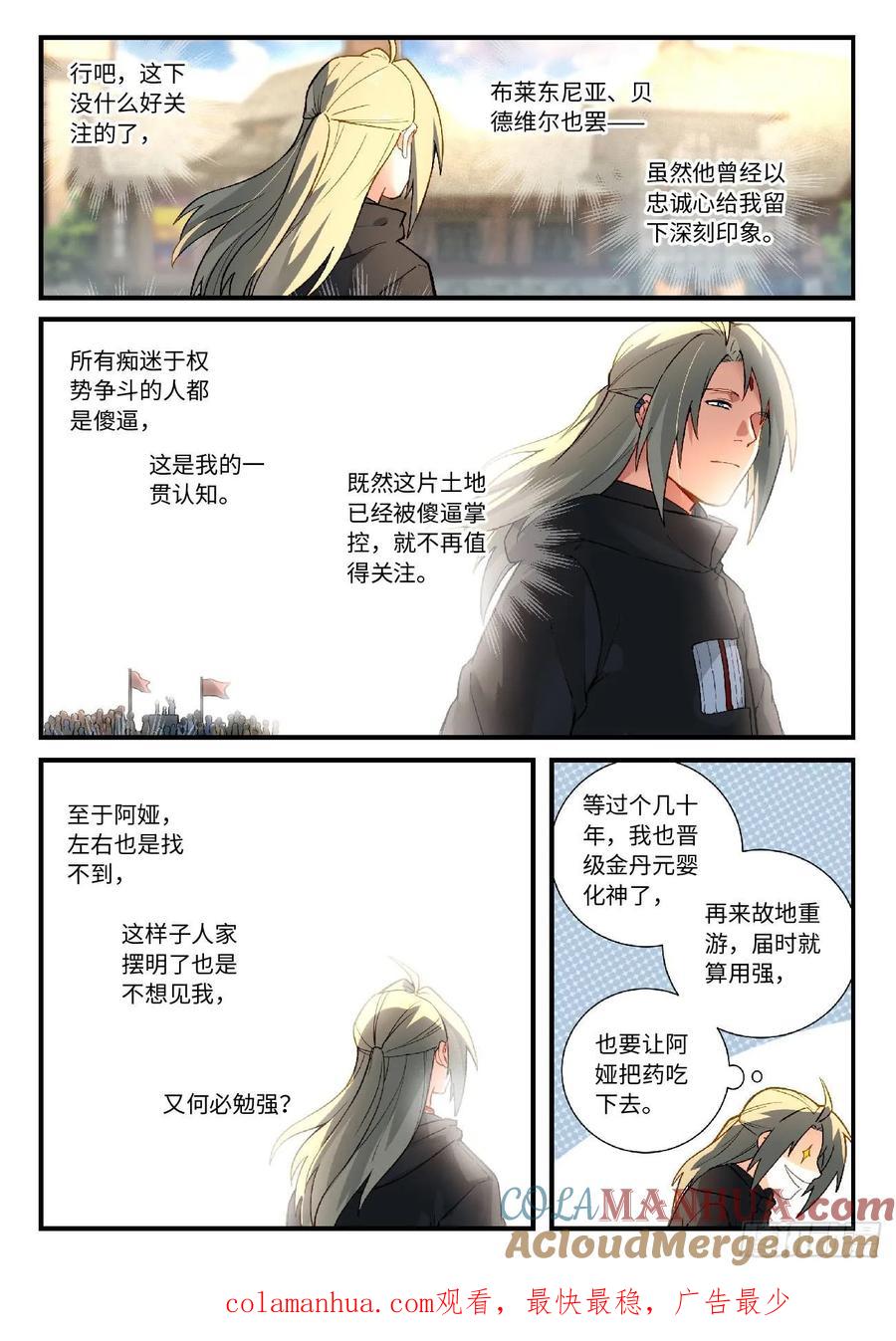 从前有座灵剑山 588 第12页