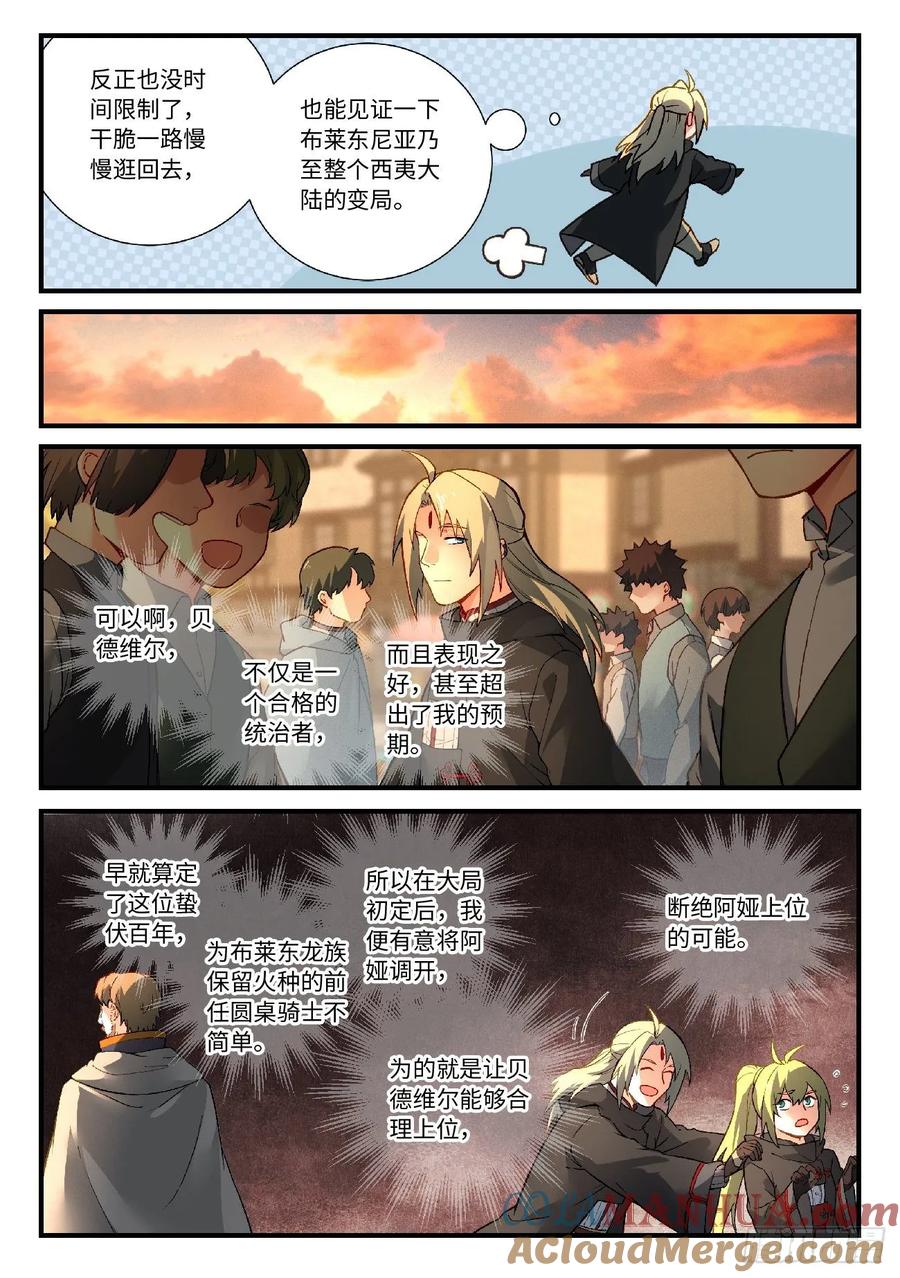 从前有座灵剑山 588 第3页