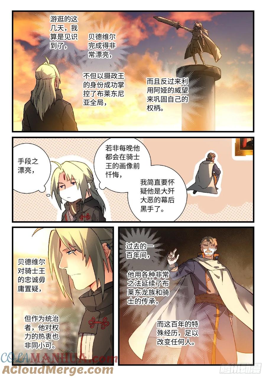 从前有座灵剑山 588 第4页