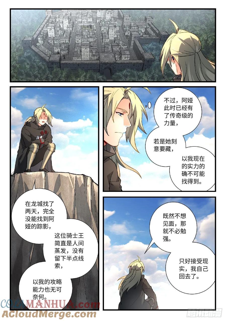 从前有座灵剑山 588 第2页