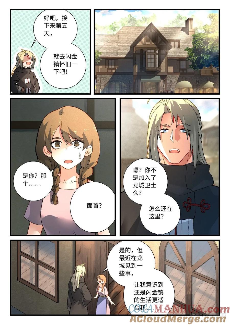 从前有座灵剑山 588 第5页