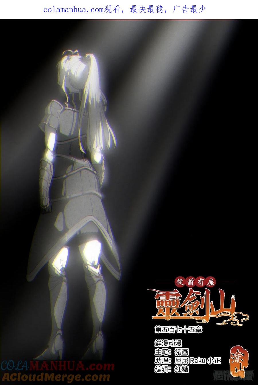 从前有座灵剑山 588 第1页
