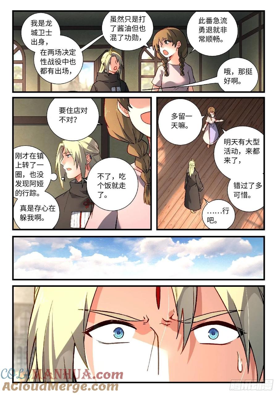 从前有座灵剑山 588 第6页